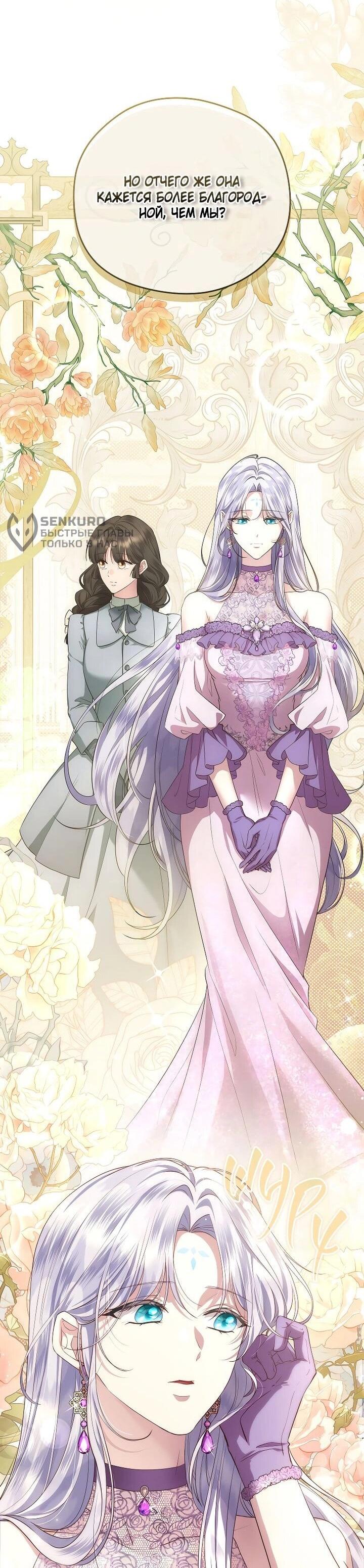 Манга На заднем дворе расцвели фиалки - Глава 64 Страница 4