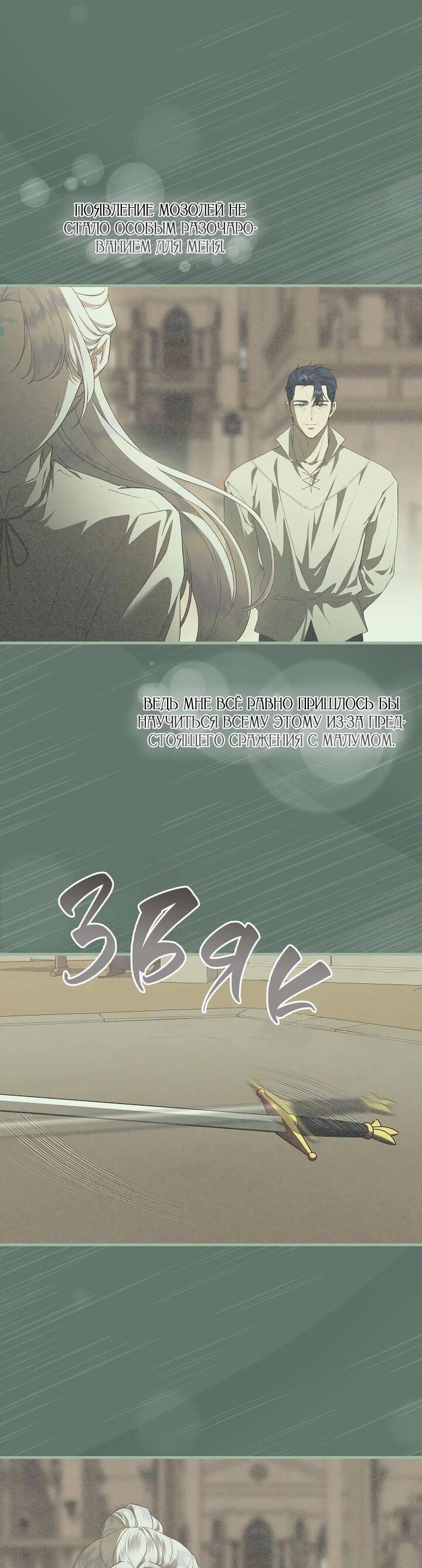 Манга На заднем дворе расцвели фиалки - Глава 64 Страница 51