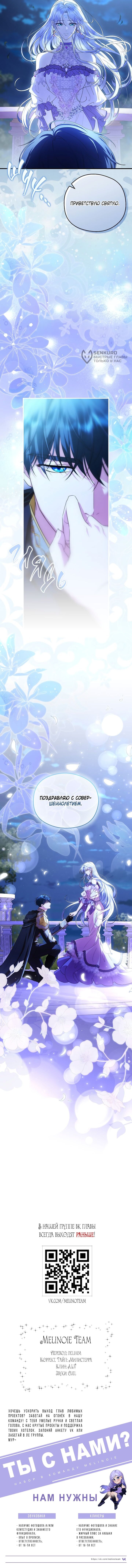 Манга На заднем дворе расцвели фиалки - Глава 64 Страница 57