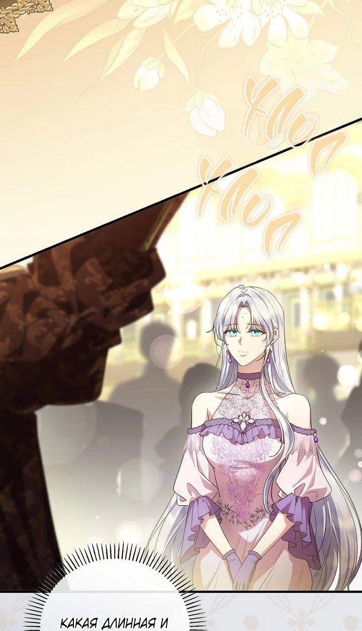 Манга На заднем дворе расцвели фиалки - Глава 64 Страница 32