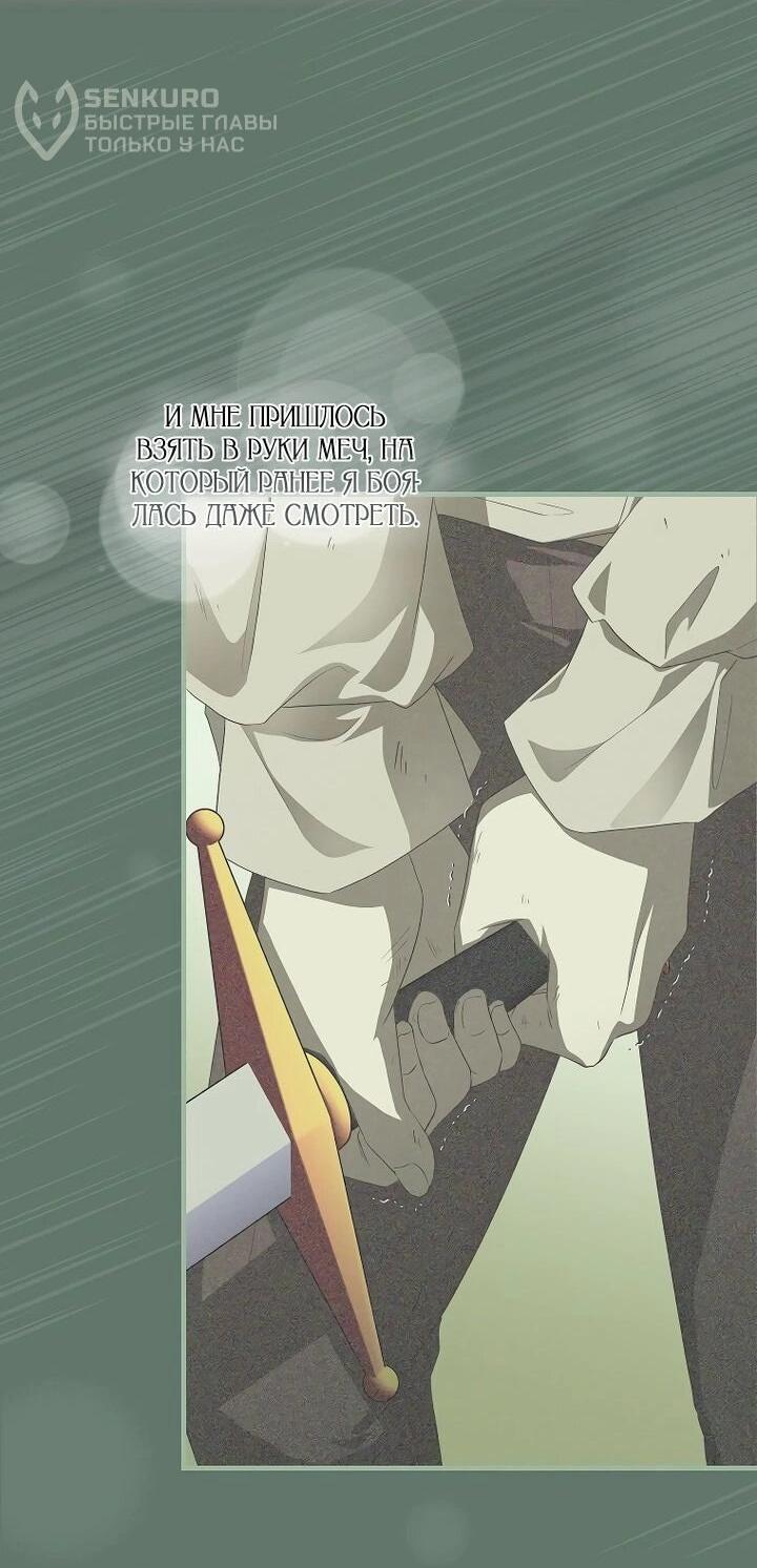 Манга На заднем дворе расцвели фиалки - Глава 64 Страница 50