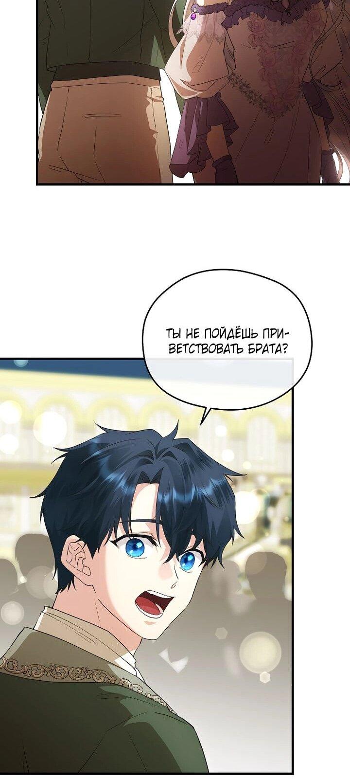 Манга На заднем дворе расцвели фиалки - Глава 64 Страница 42