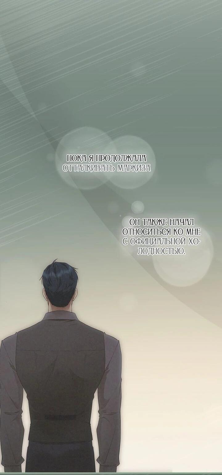 Манга На заднем дворе расцвели фиалки - Глава 64 Страница 49