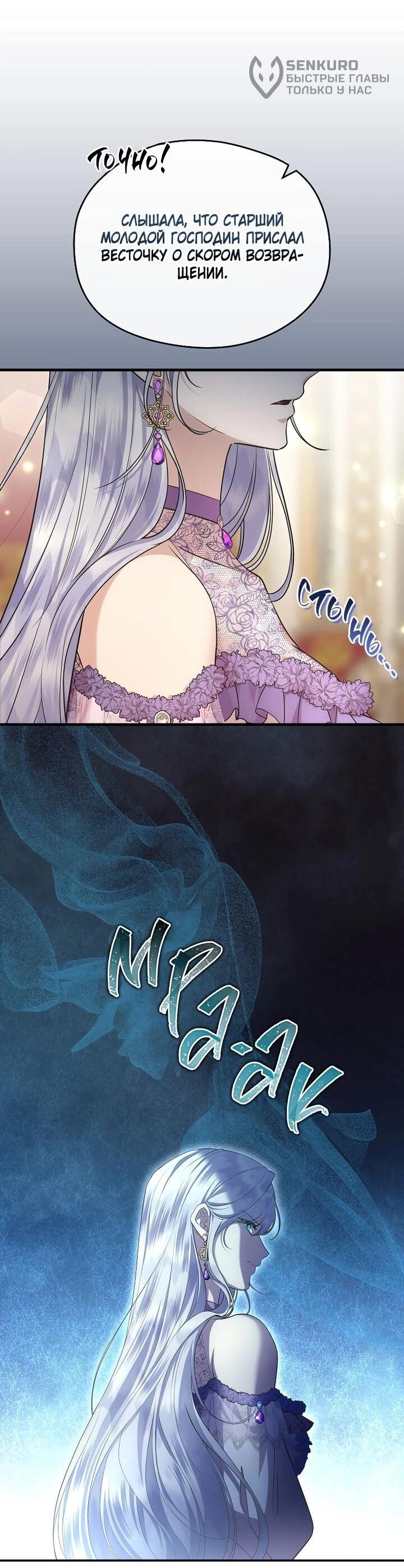 Манга На заднем дворе расцвели фиалки - Глава 64 Страница 9