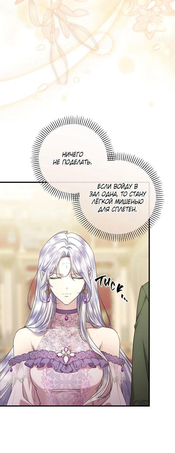 Манга На заднем дворе расцвели фиалки - Глава 64 Страница 23