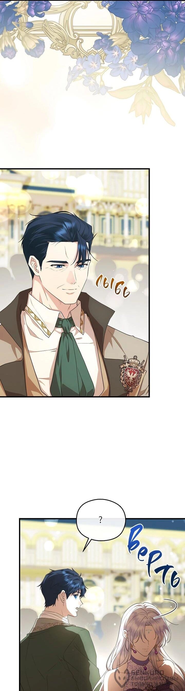 Манга На заднем дворе расцвели фиалки - Глава 64 Страница 41