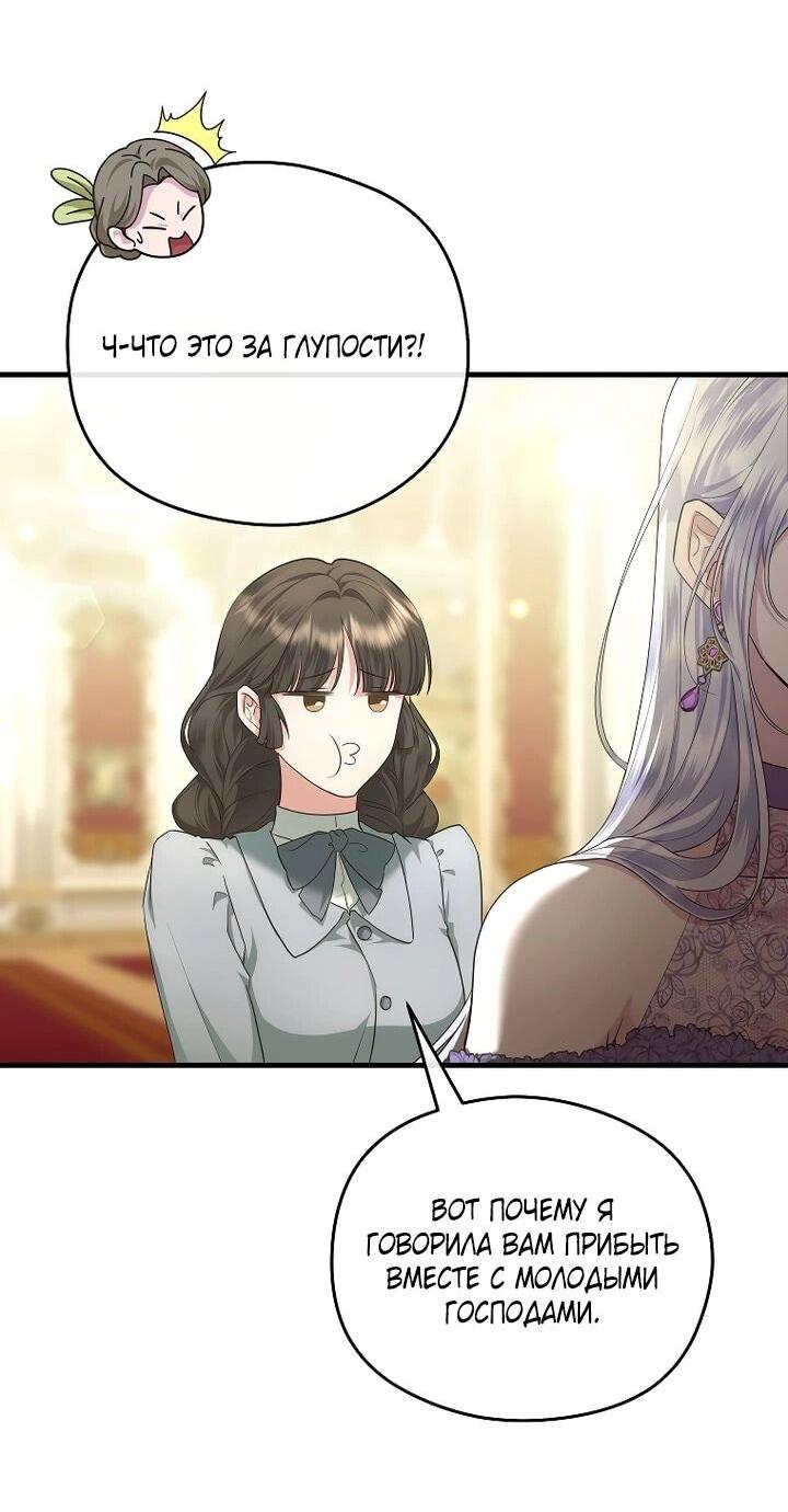 Манга На заднем дворе расцвели фиалки - Глава 64 Страница 6