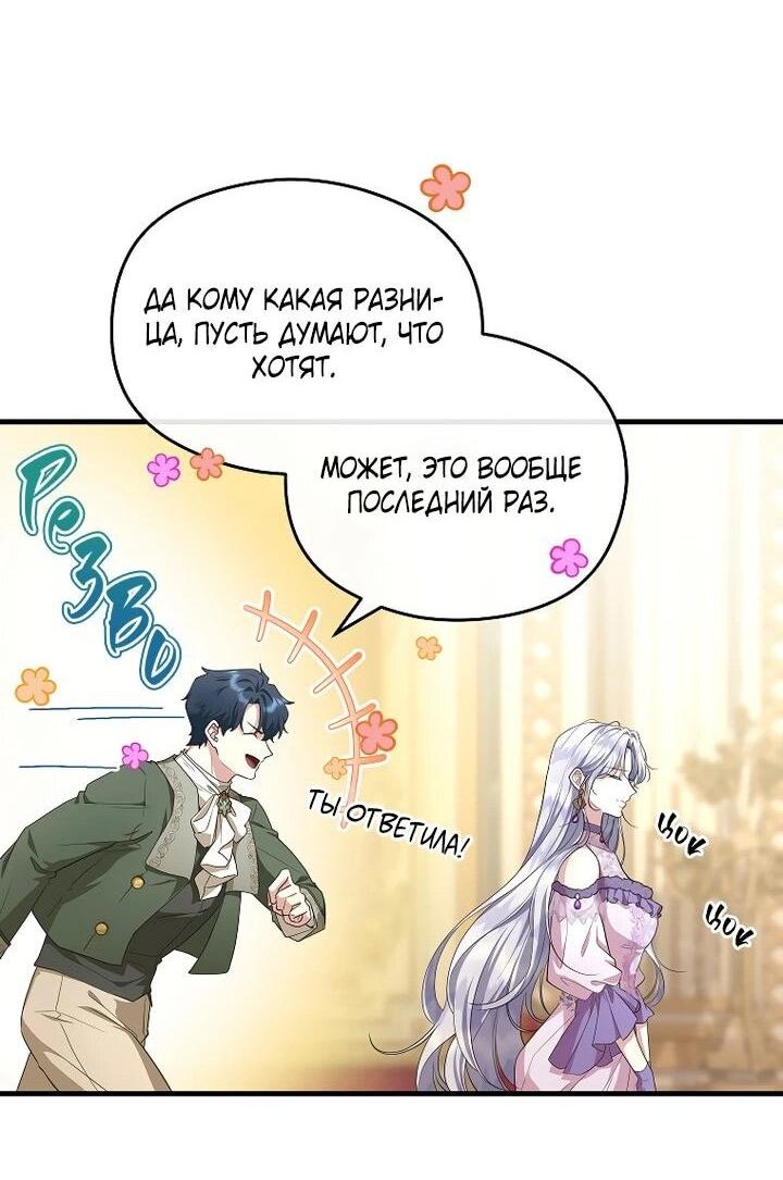 Манга На заднем дворе расцвели фиалки - Глава 64 Страница 20