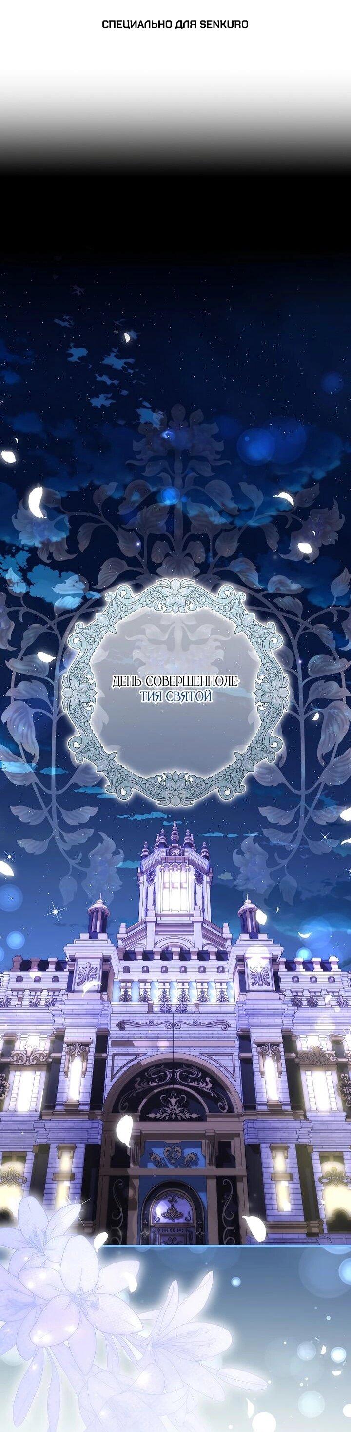 Манга На заднем дворе расцвели фиалки - Глава 64 Страница 1