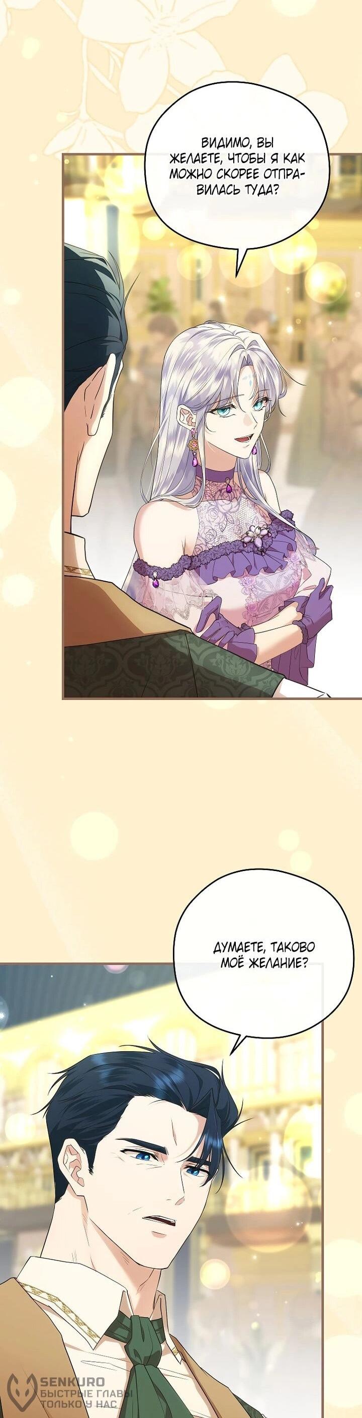 Манга На заднем дворе расцвели фиалки - Глава 65 Страница 37