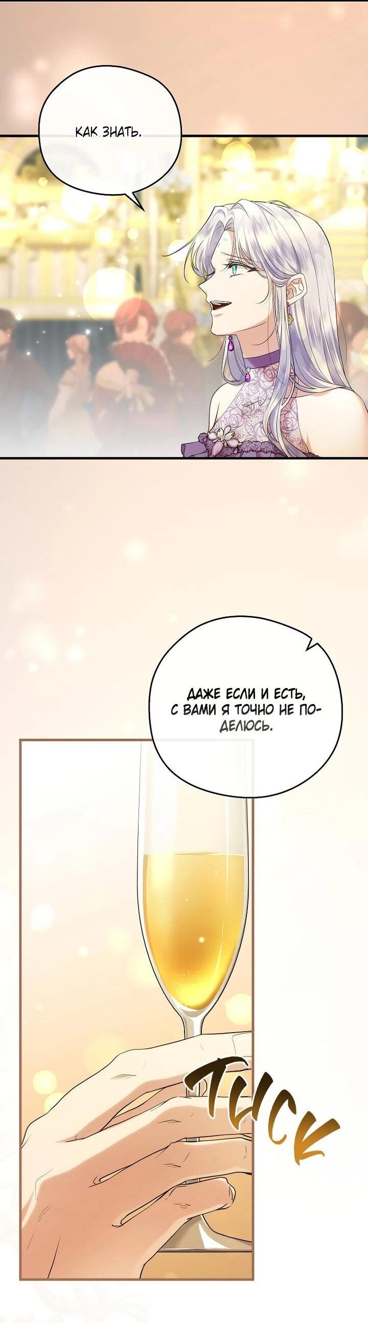 Манга На заднем дворе расцвели фиалки - Глава 65 Страница 44