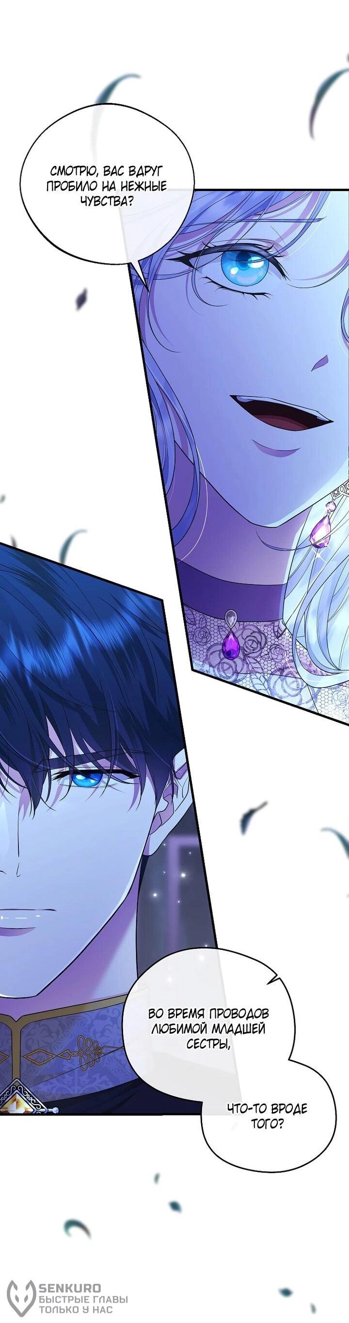 Манга На заднем дворе расцвели фиалки - Глава 65 Страница 19