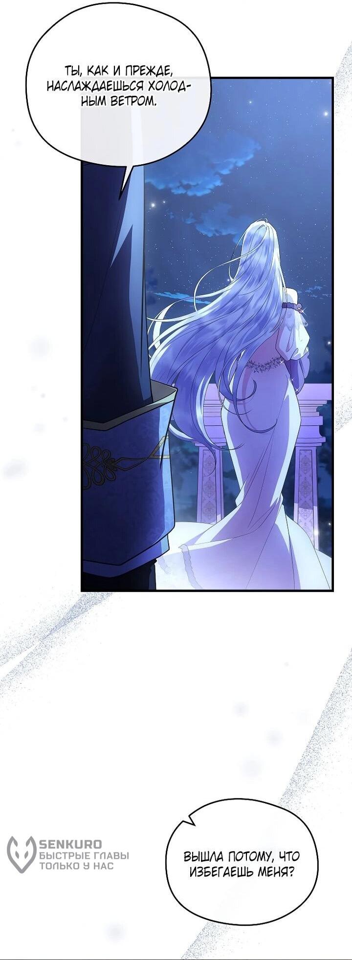 Манга На заднем дворе расцвели фиалки - Глава 65 Страница 11