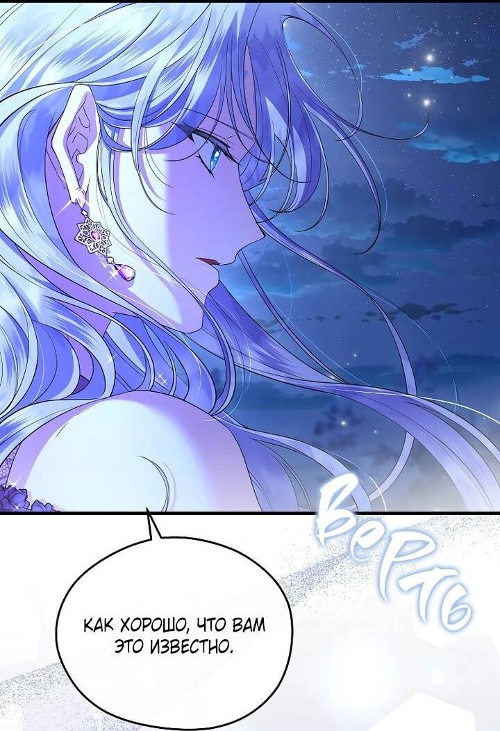 Манга На заднем дворе расцвели фиалки - Глава 65 Страница 12