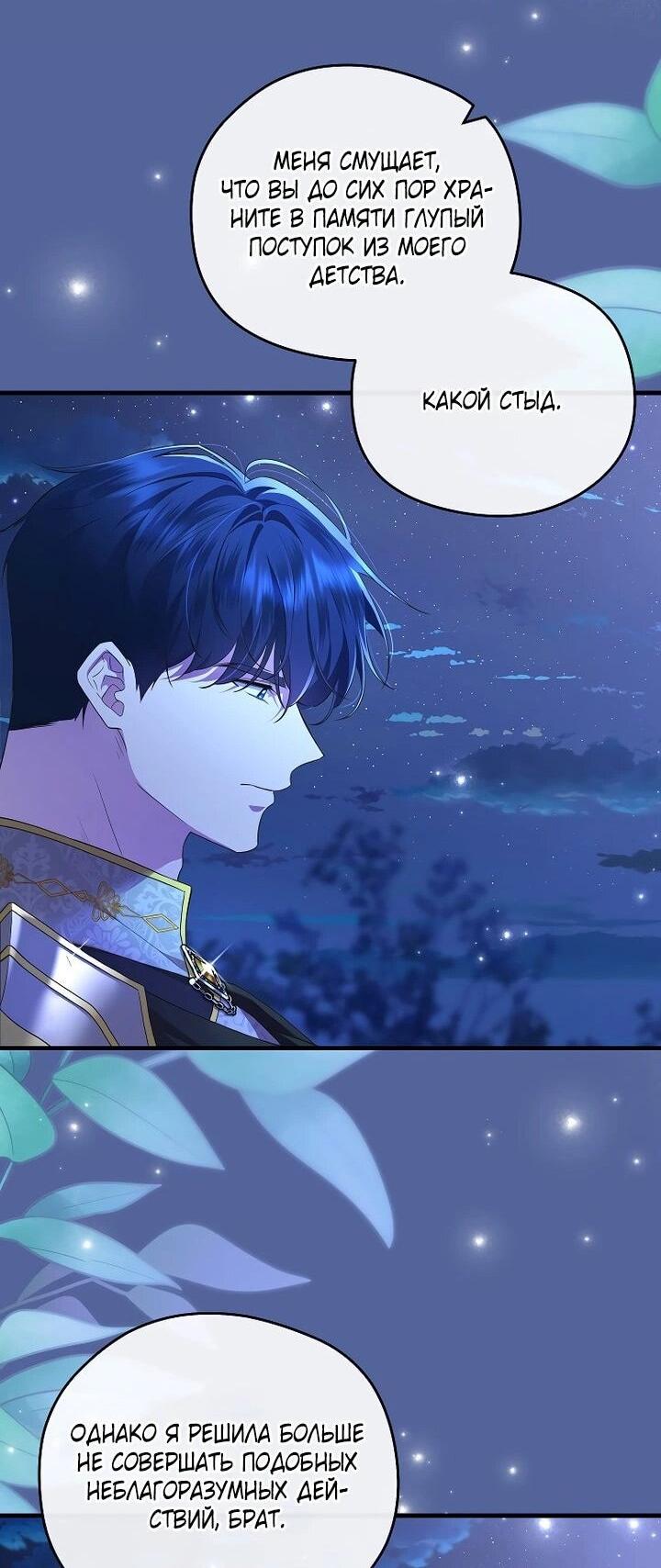 Манга На заднем дворе расцвели фиалки - Глава 65 Страница 29