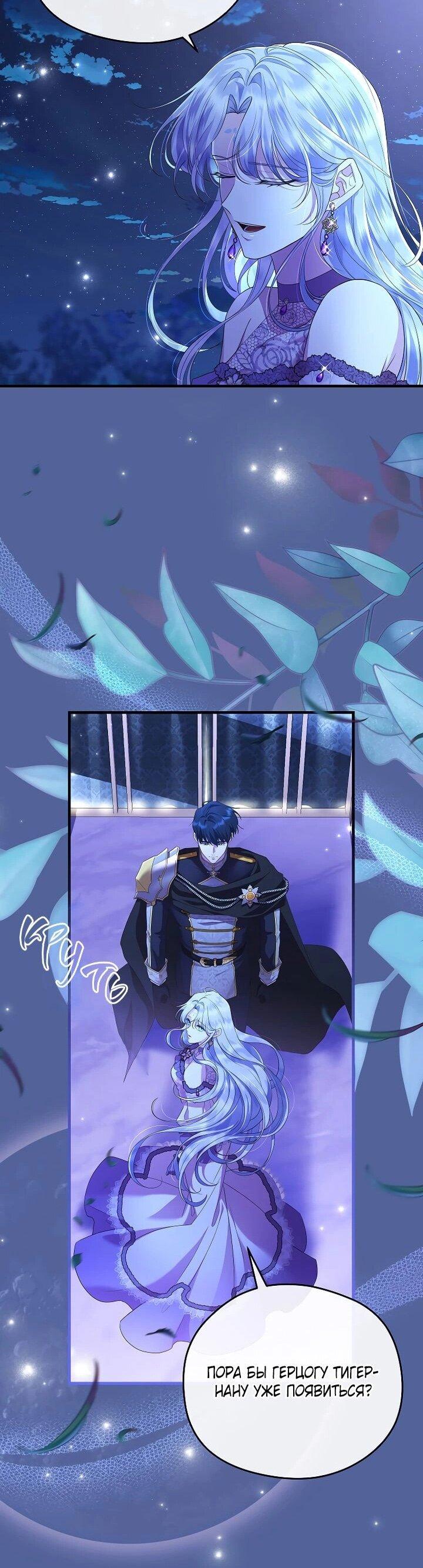 Манга На заднем дворе расцвели фиалки - Глава 65 Страница 30