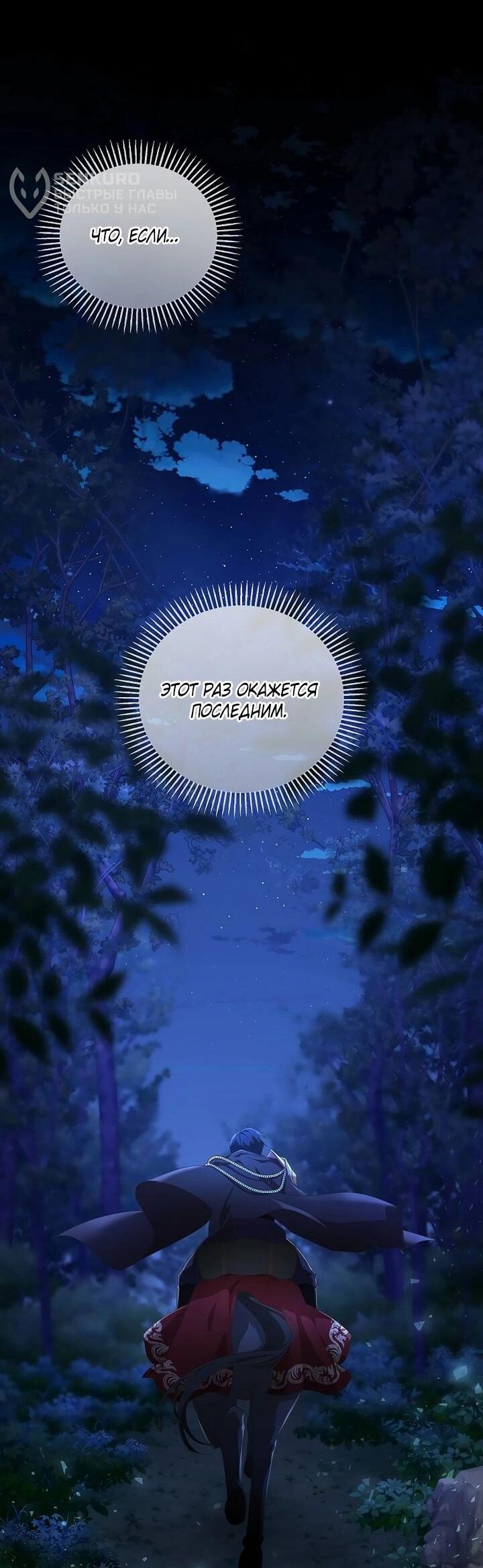 Манга На заднем дворе расцвели фиалки - Глава 65 Страница 4