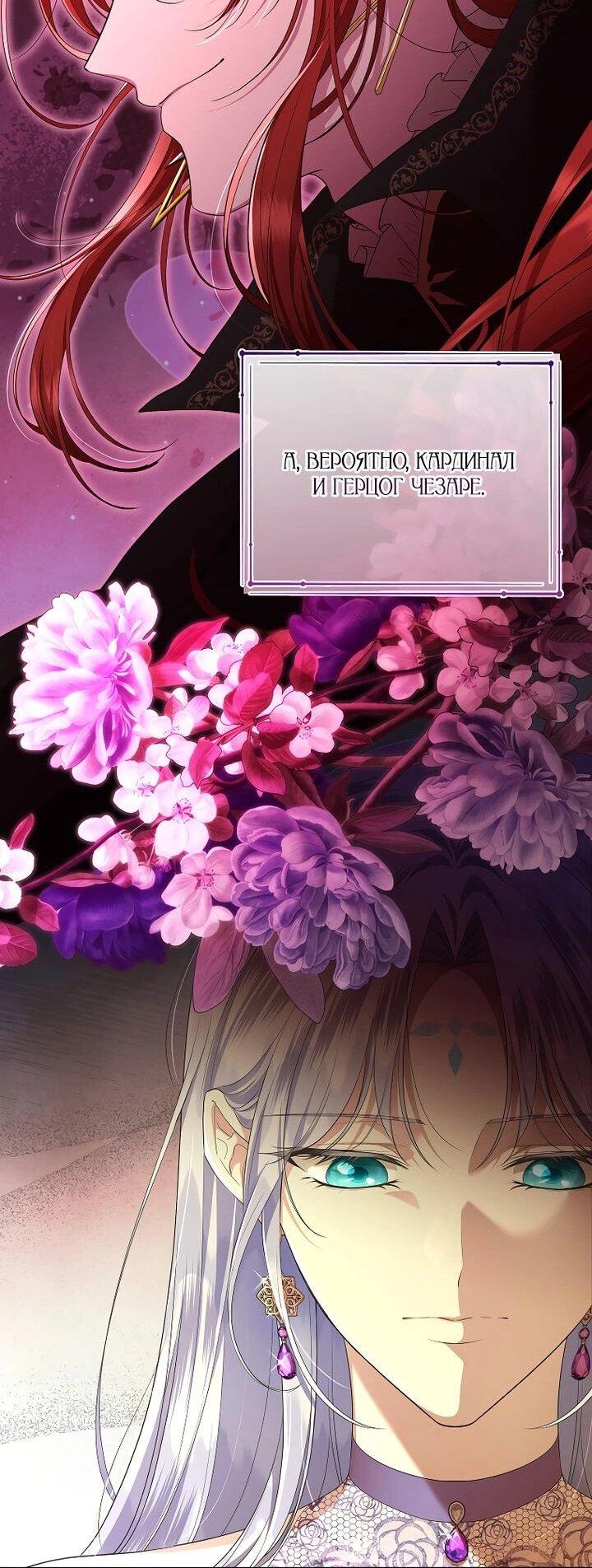 Манга На заднем дворе расцвели фиалки - Глава 65 Страница 42