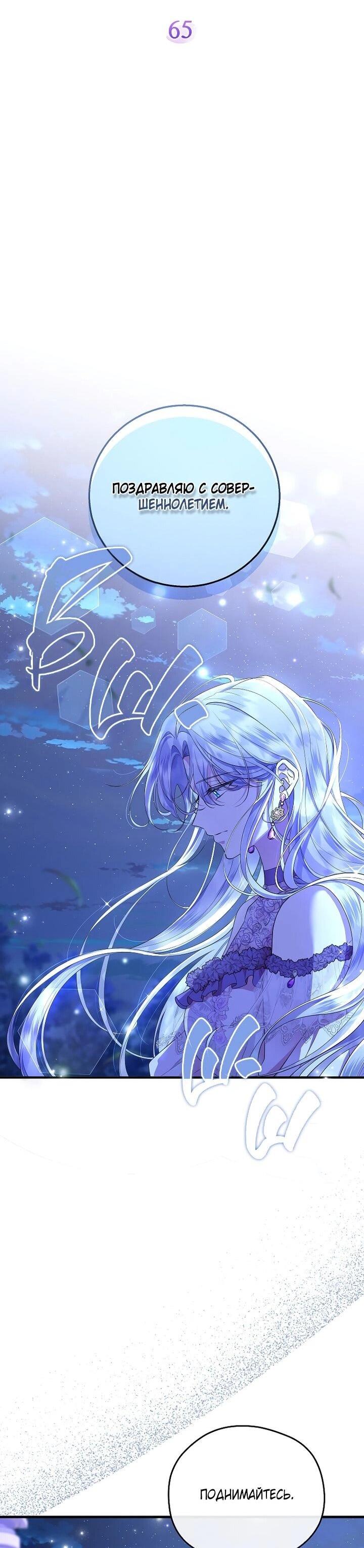 Манга На заднем дворе расцвели фиалки - Глава 65 Страница 9