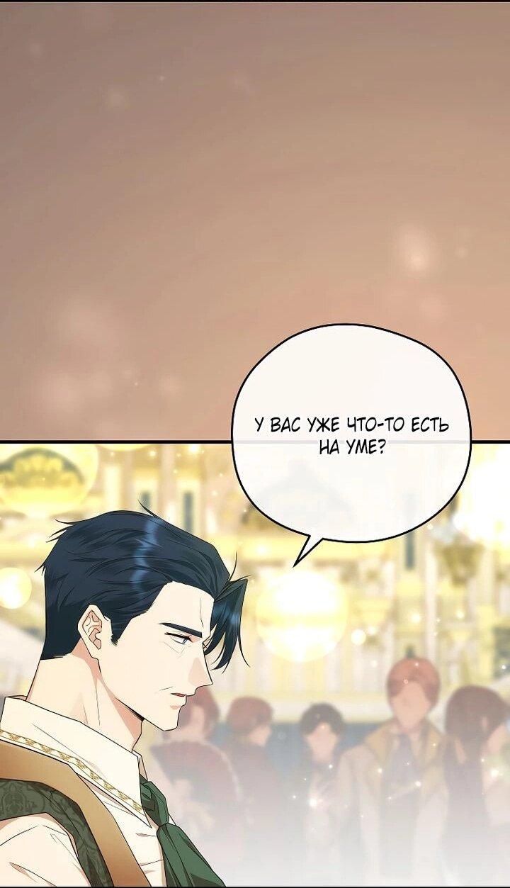 Манга На заднем дворе расцвели фиалки - Глава 65 Страница 43