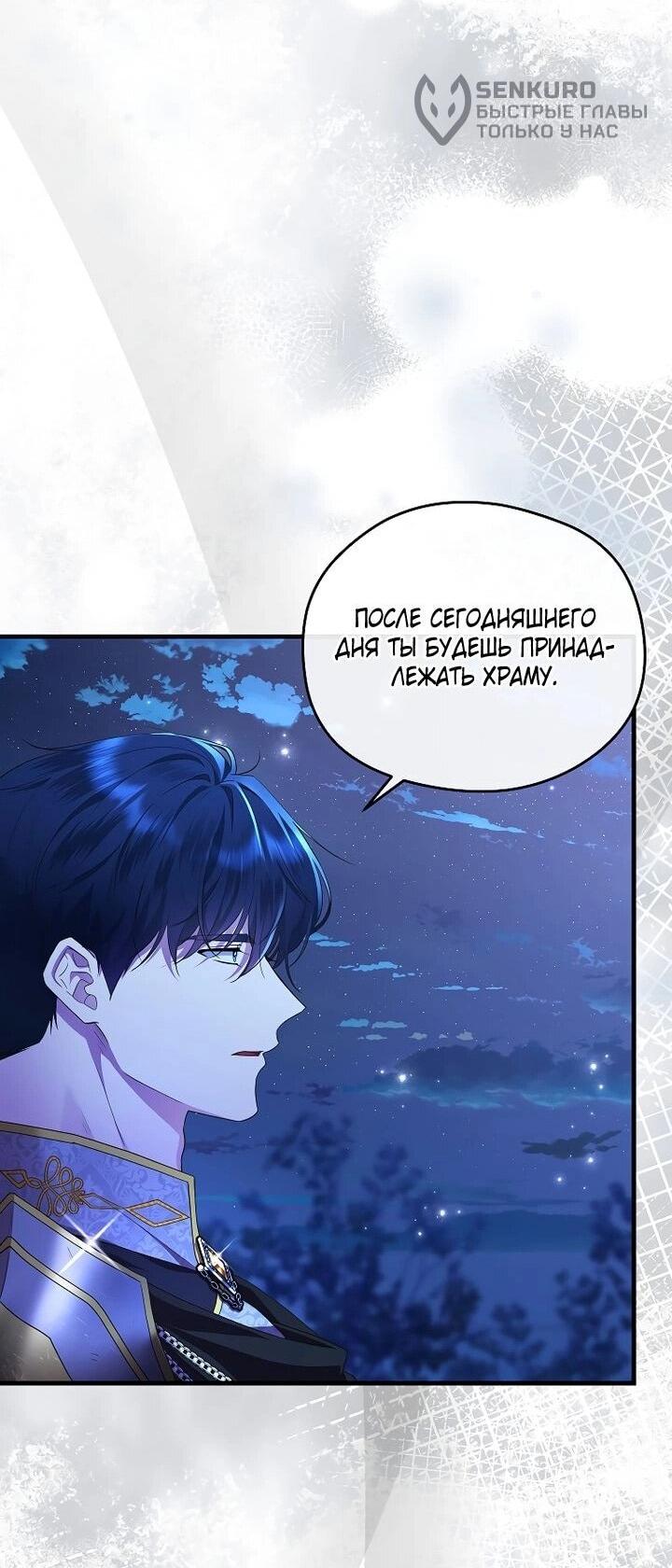 Манга На заднем дворе расцвели фиалки - Глава 65 Страница 16