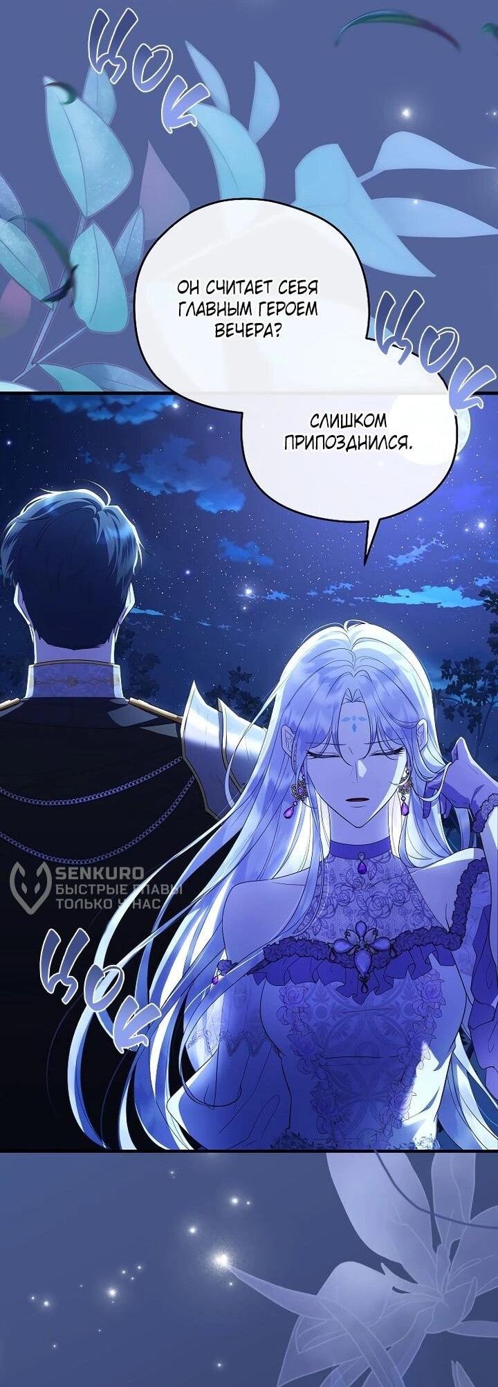 Манга На заднем дворе расцвели фиалки - Глава 65 Страница 31