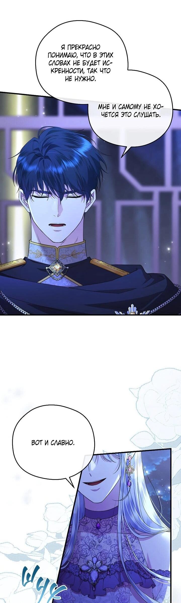 Манга На заднем дворе расцвели фиалки - Глава 65 Страница 14