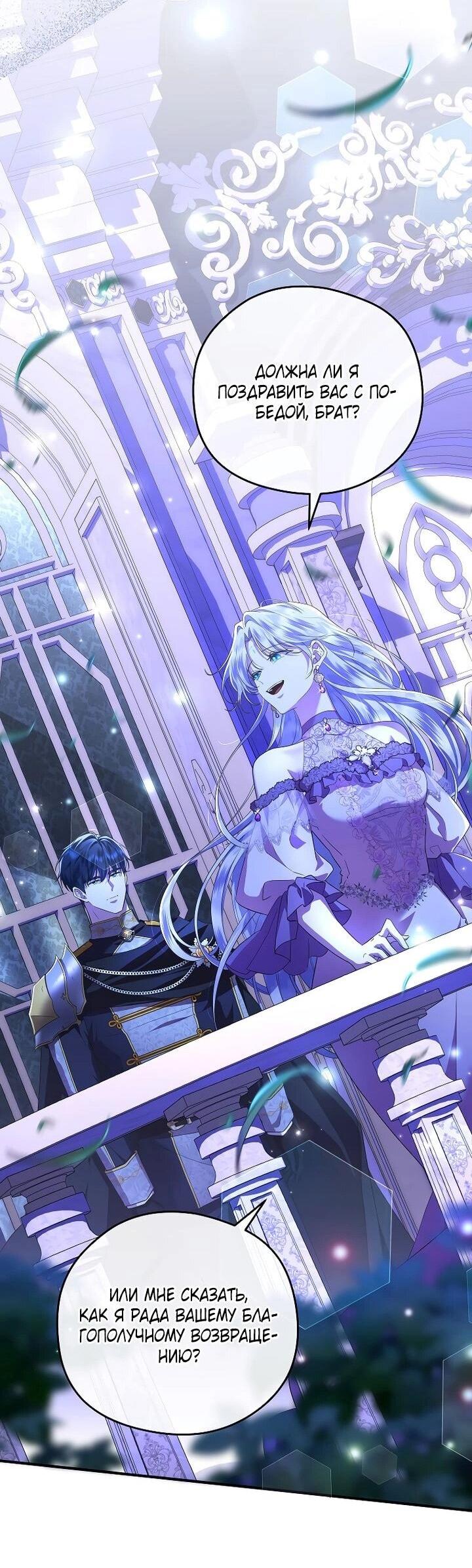 Манга На заднем дворе расцвели фиалки - Глава 65 Страница 13