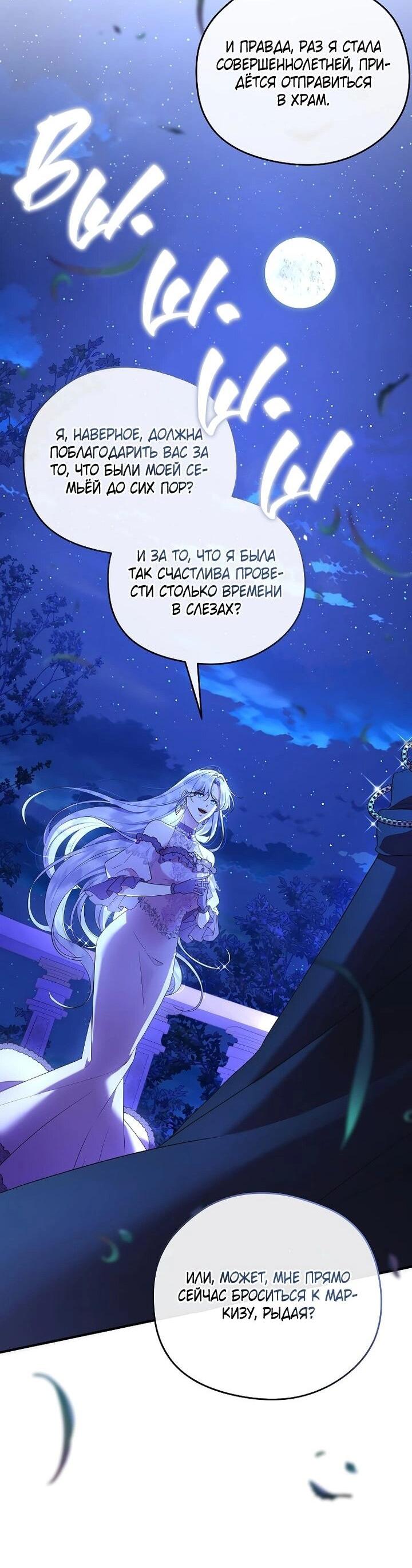 Манга На заднем дворе расцвели фиалки - Глава 65 Страница 18