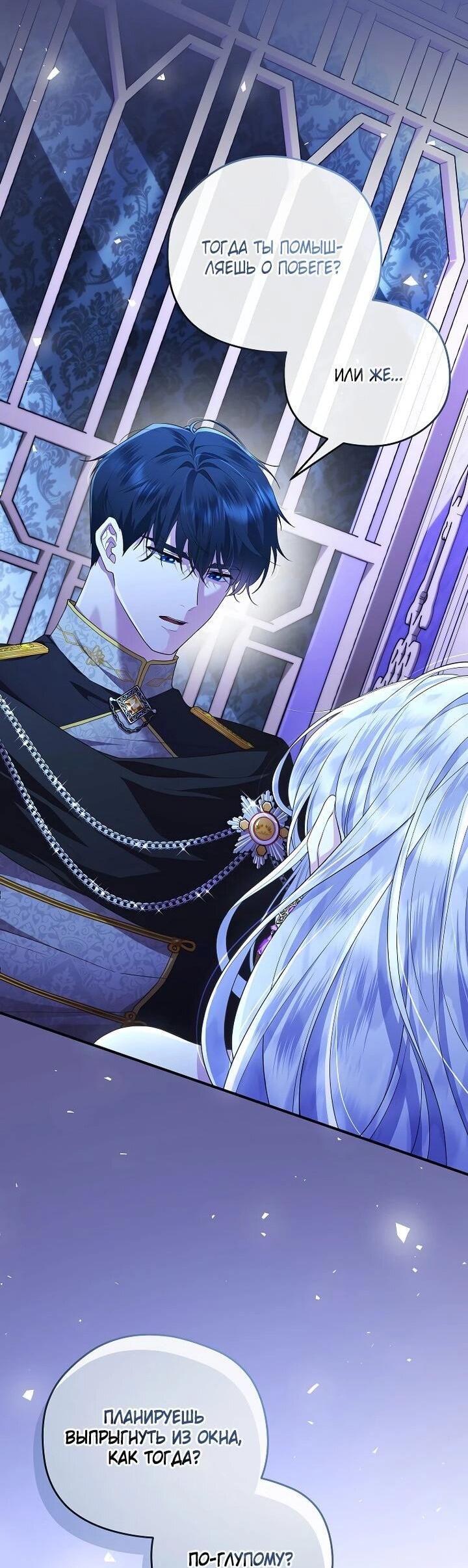 Манга На заднем дворе расцвели фиалки - Глава 65 Страница 21