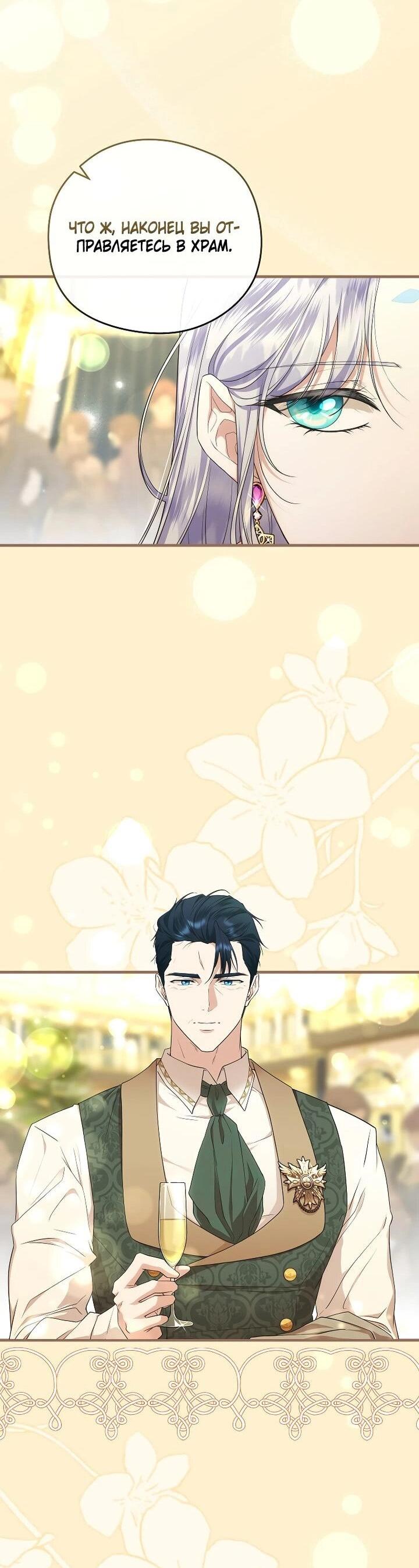 Манга На заднем дворе расцвели фиалки - Глава 65 Страница 36