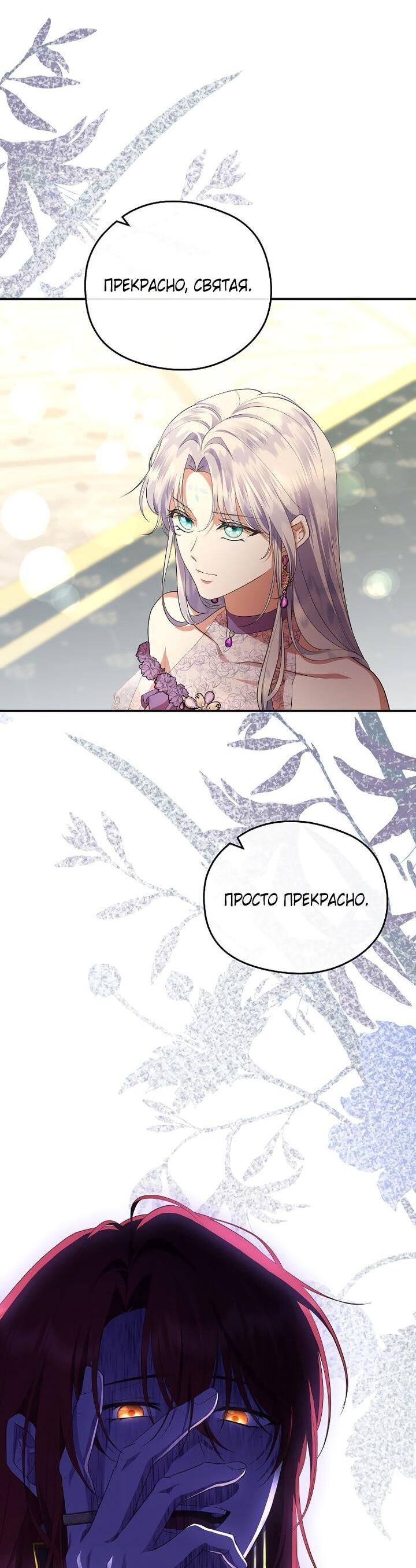 Манга На заднем дворе расцвели фиалки - Глава 66 Страница 54