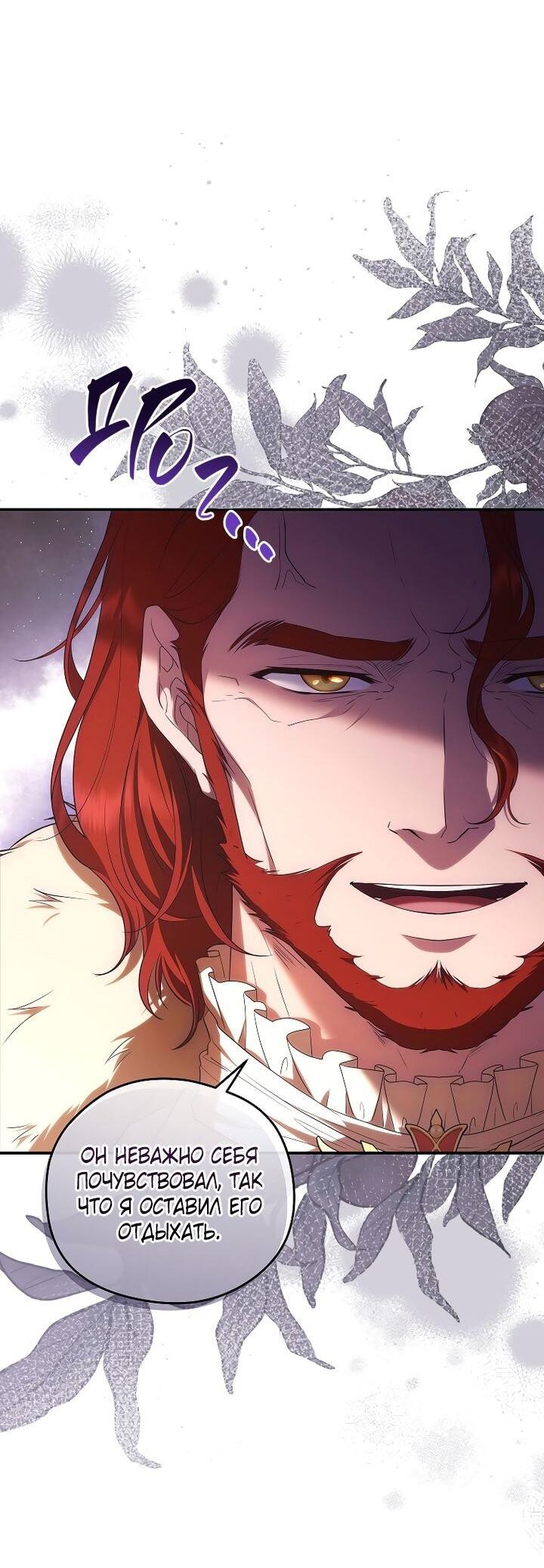 Манга На заднем дворе расцвели фиалки - Глава 66 Страница 11