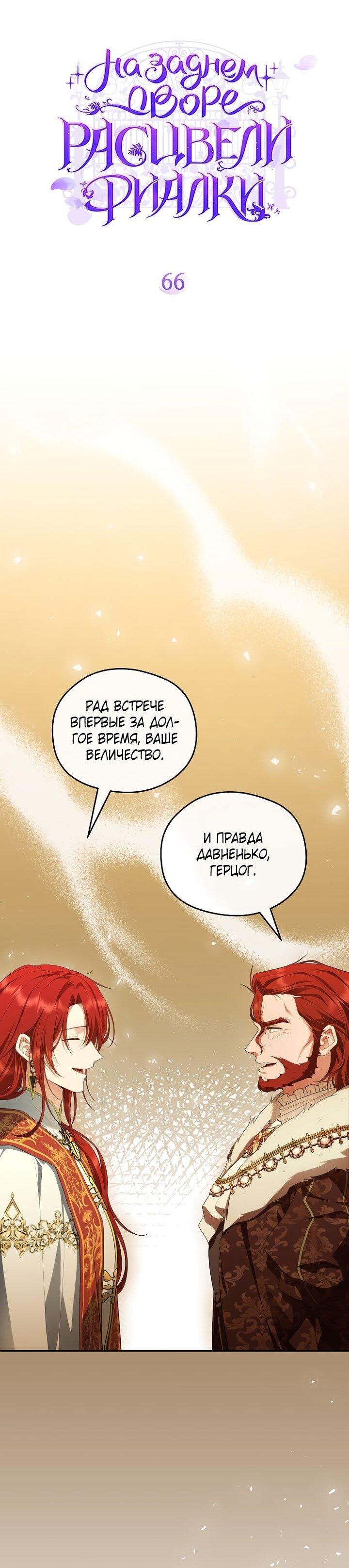 Манга На заднем дворе расцвели фиалки - Глава 66 Страница 9