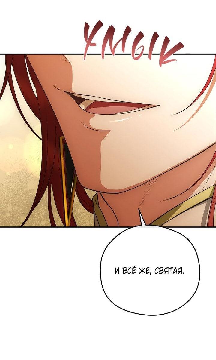 Манга На заднем дворе расцвели фиалки - Глава 66 Страница 57