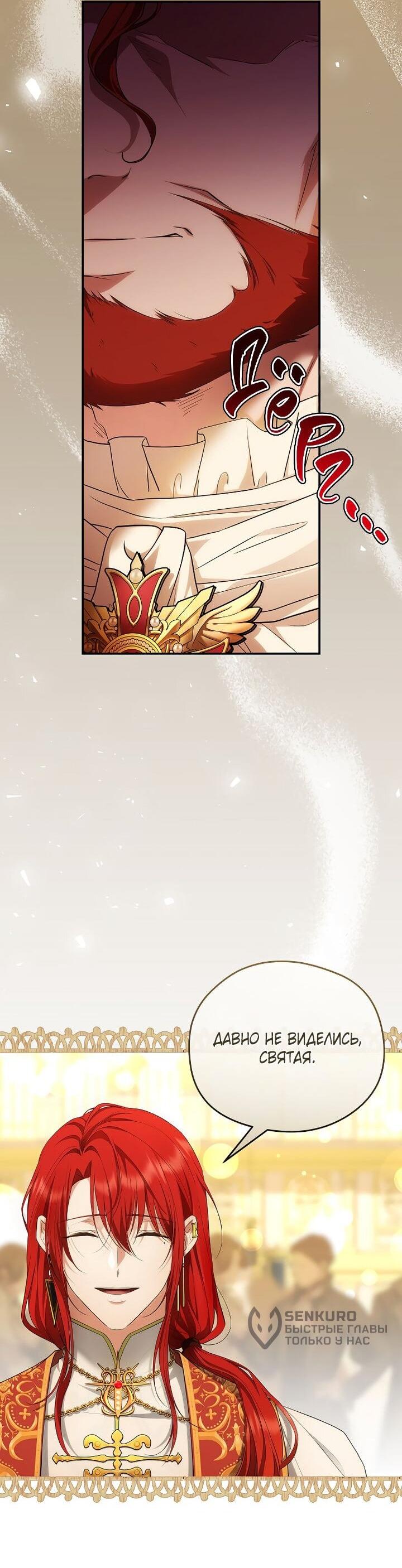 Манга На заднем дворе расцвели фиалки - Глава 66 Страница 4