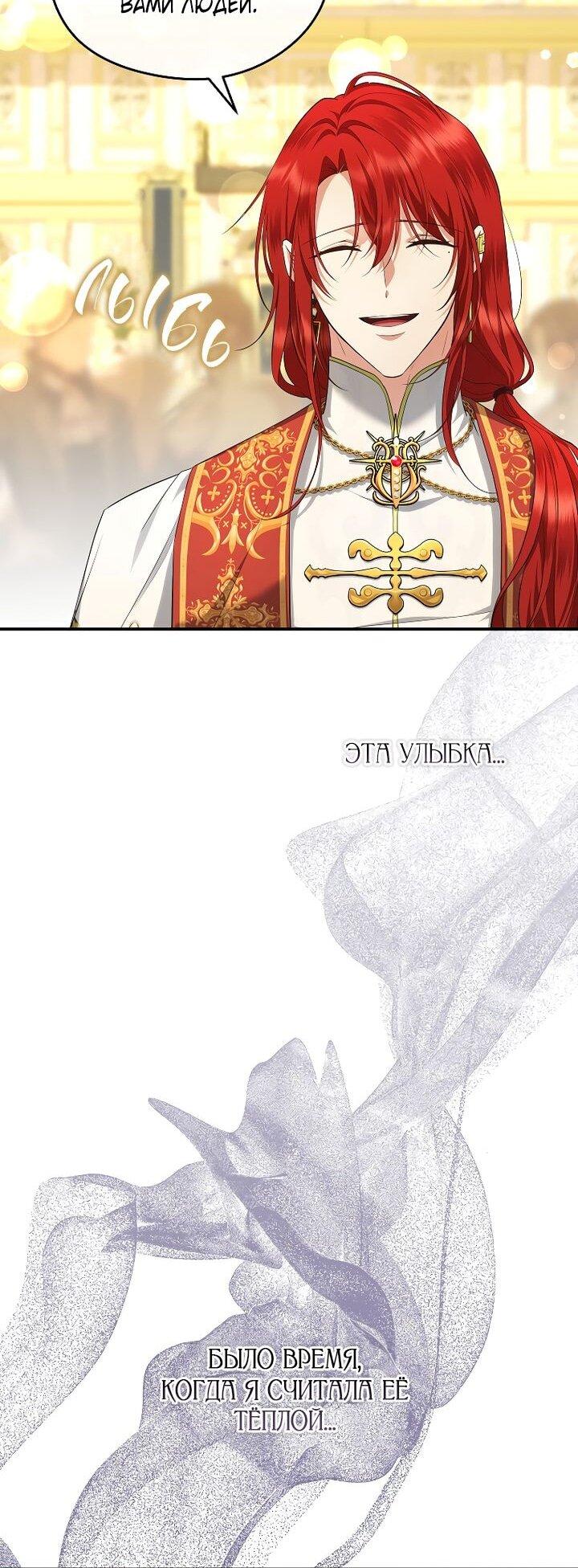 Манга На заднем дворе расцвели фиалки - Глава 66 Страница 19