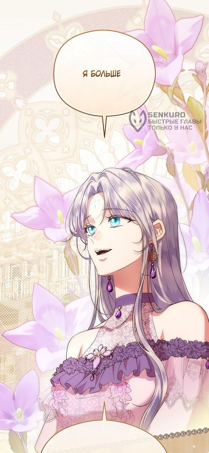 Манга На заднем дворе расцвели фиалки - Глава 66 Страница 27