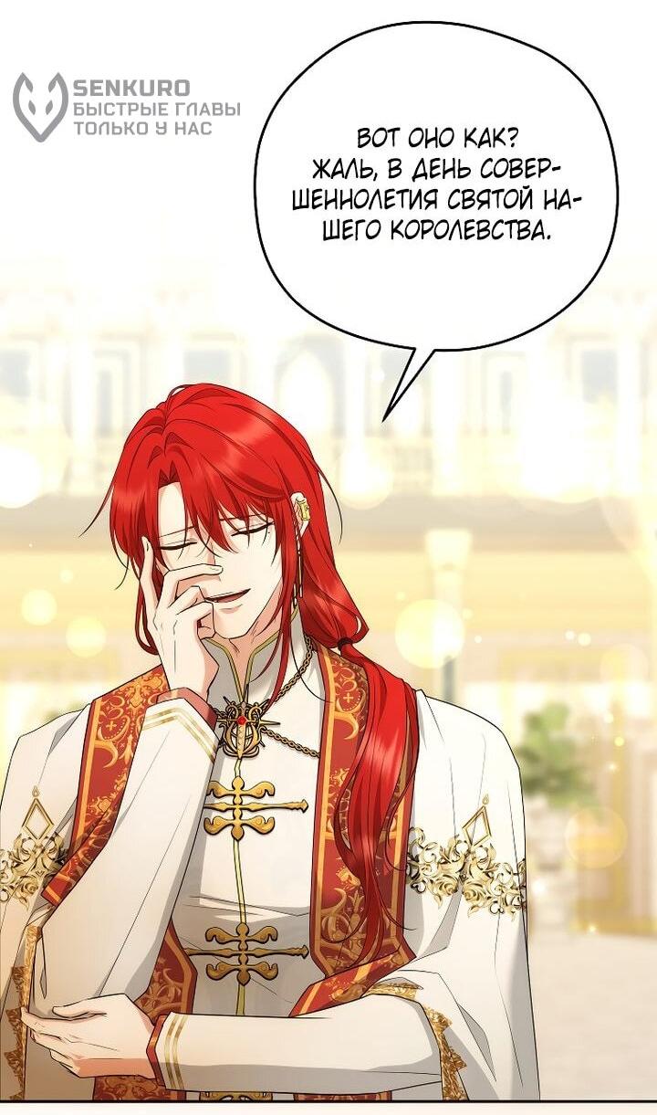 Манга На заднем дворе расцвели фиалки - Глава 66 Страница 12