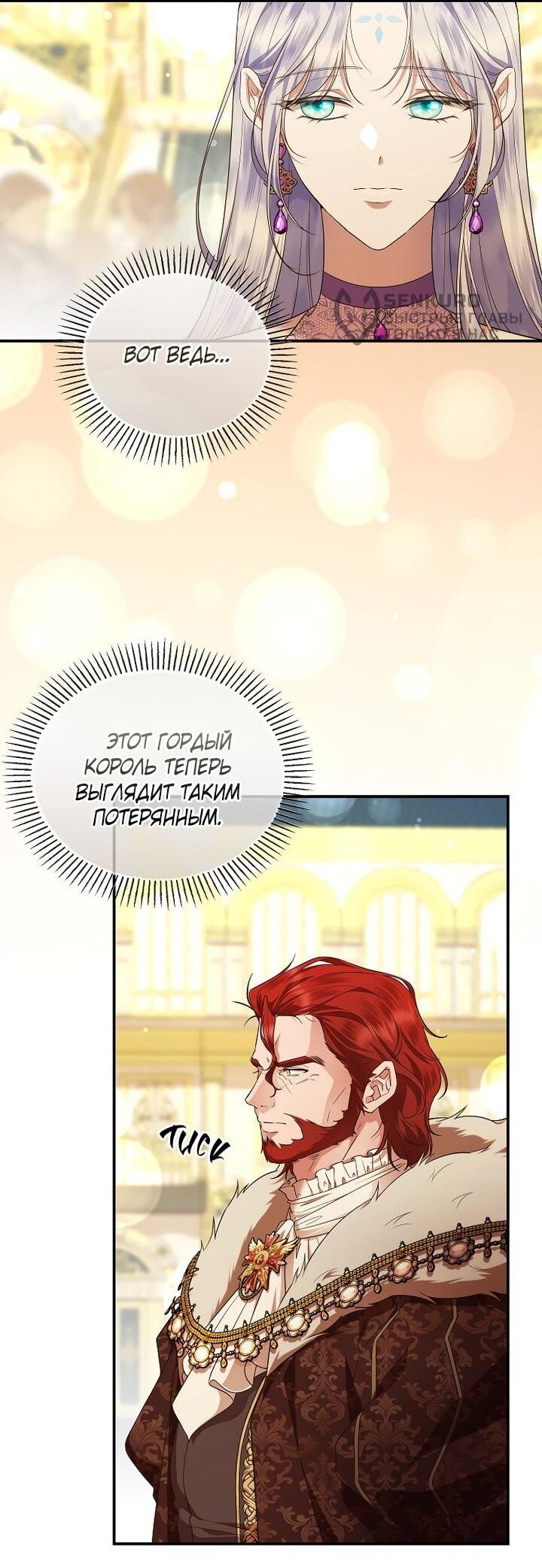 Манга На заднем дворе расцвели фиалки - Глава 66 Страница 16