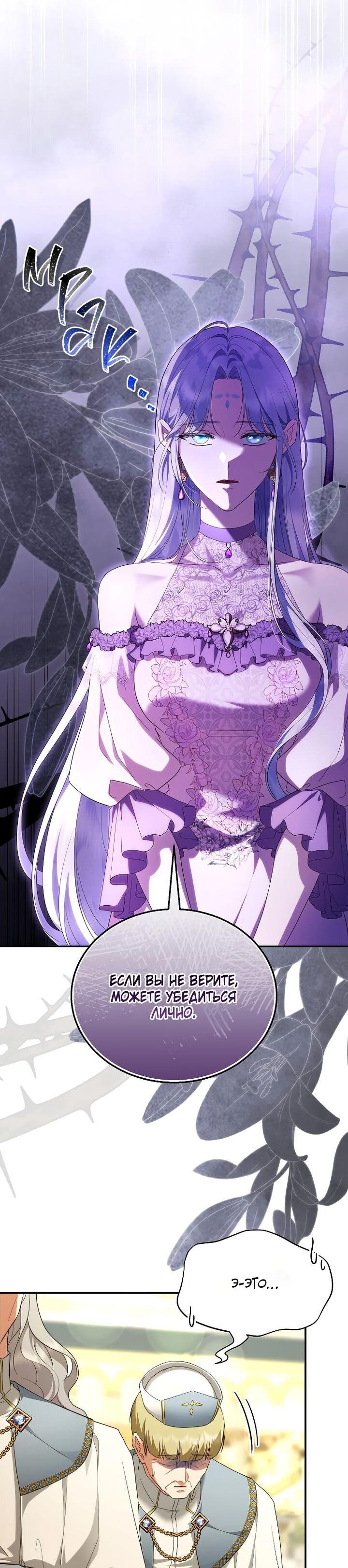 Манга На заднем дворе расцвели фиалки - Глава 66 Страница 34