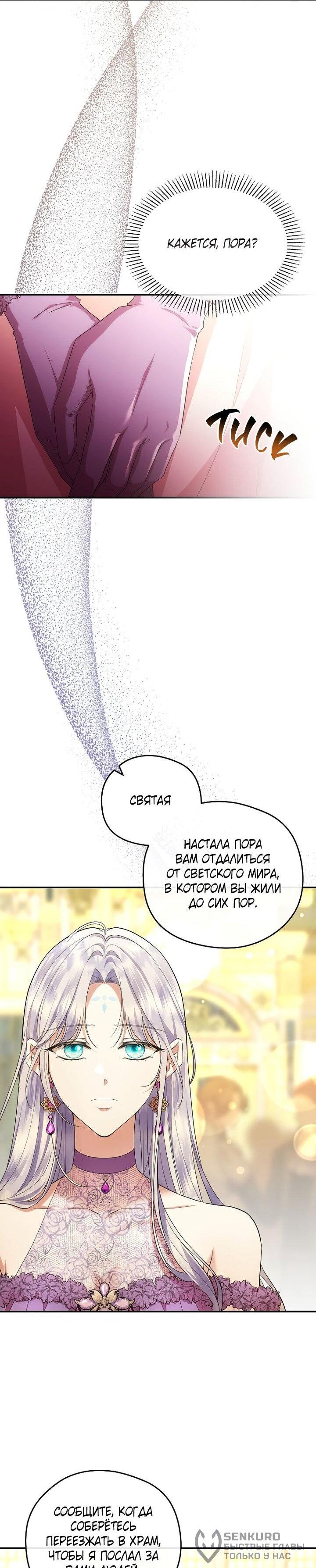 Манга На заднем дворе расцвели фиалки - Глава 66 Страница 18