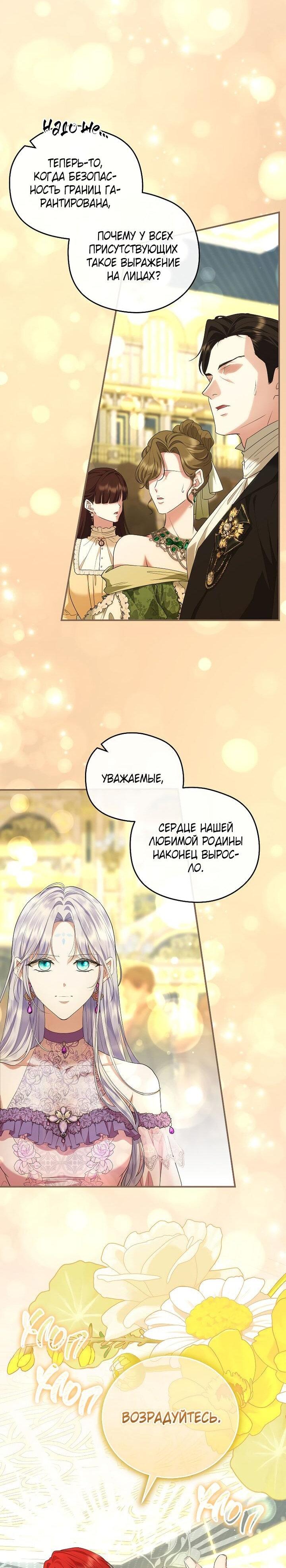 Манга На заднем дворе расцвели фиалки - Глава 66 Страница 14