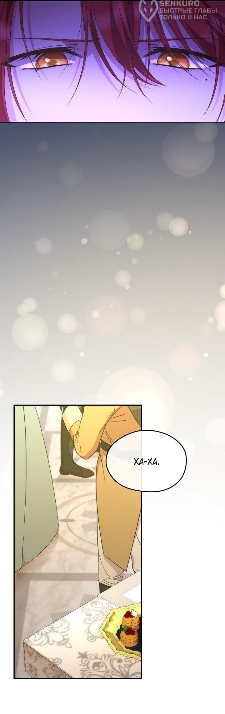 Манга На заднем дворе расцвели фиалки - Глава 66 Страница 52