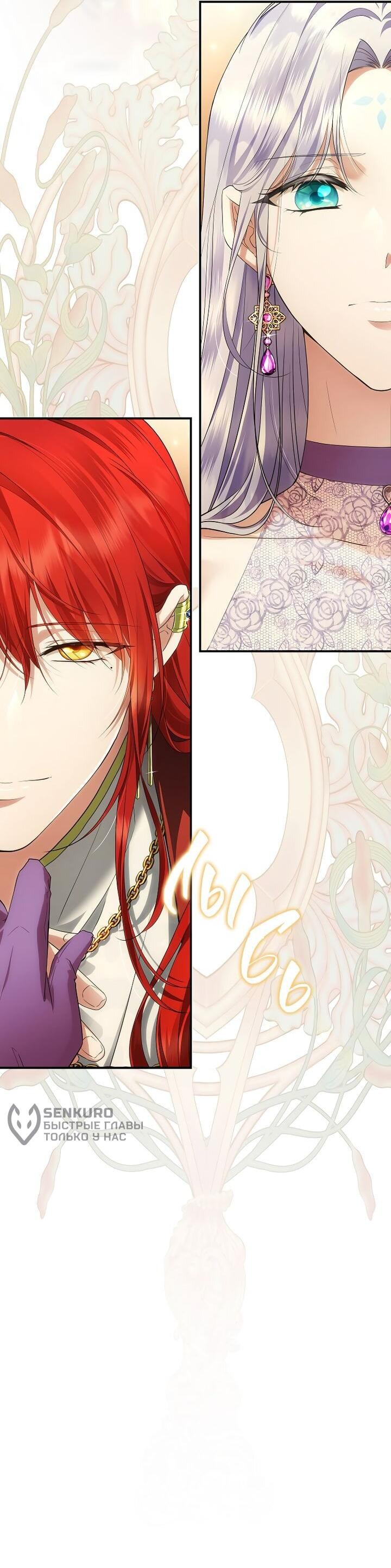 Манга На заднем дворе расцвели фиалки - Глава 66 Страница 8