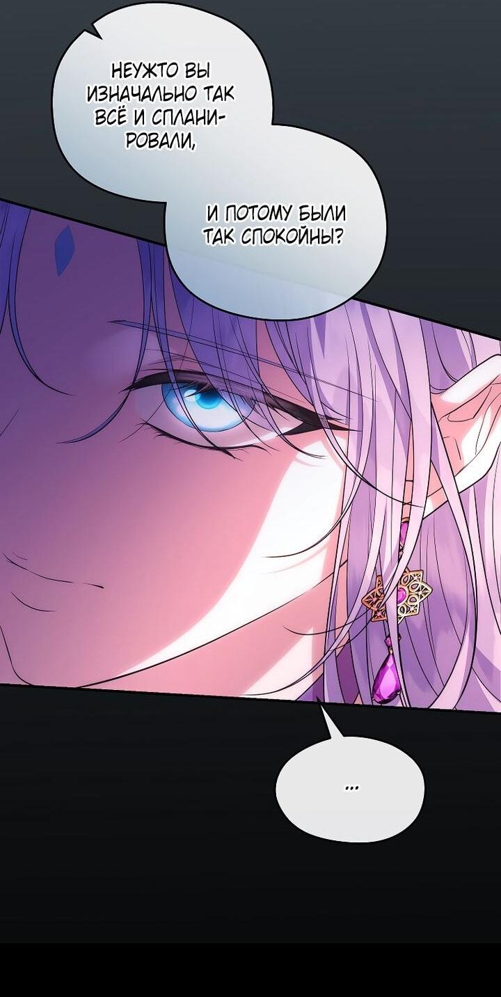 Манга На заднем дворе расцвели фиалки - Глава 66 Страница 46