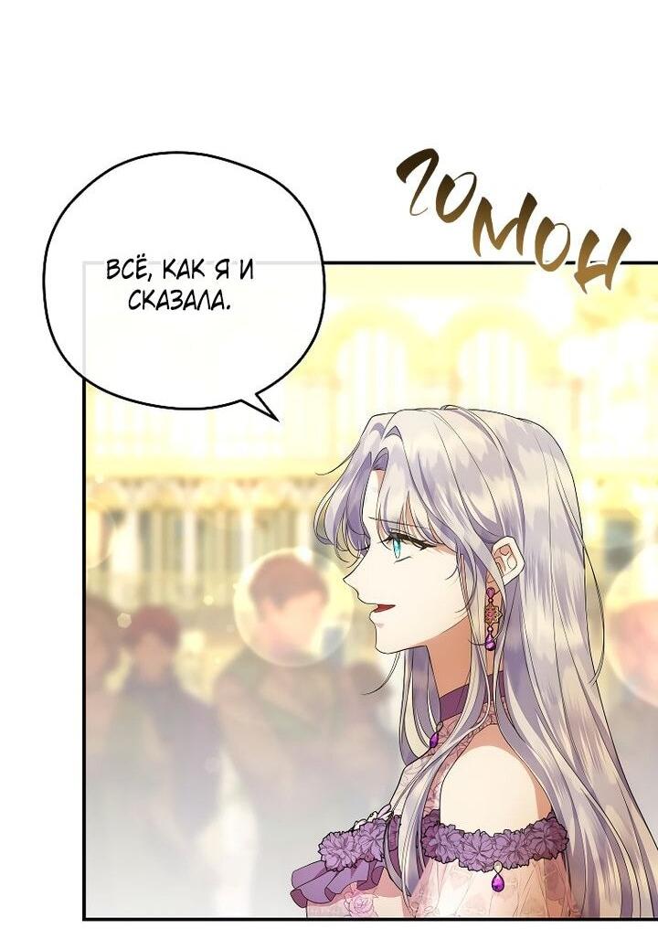 Манга На заднем дворе расцвели фиалки - Глава 66 Страница 31