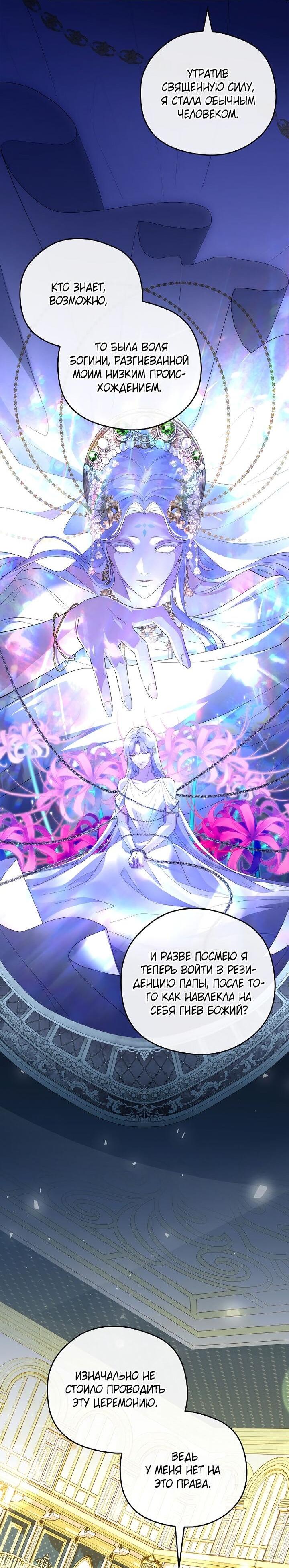 Манга На заднем дворе расцвели фиалки - Глава 66 Страница 49