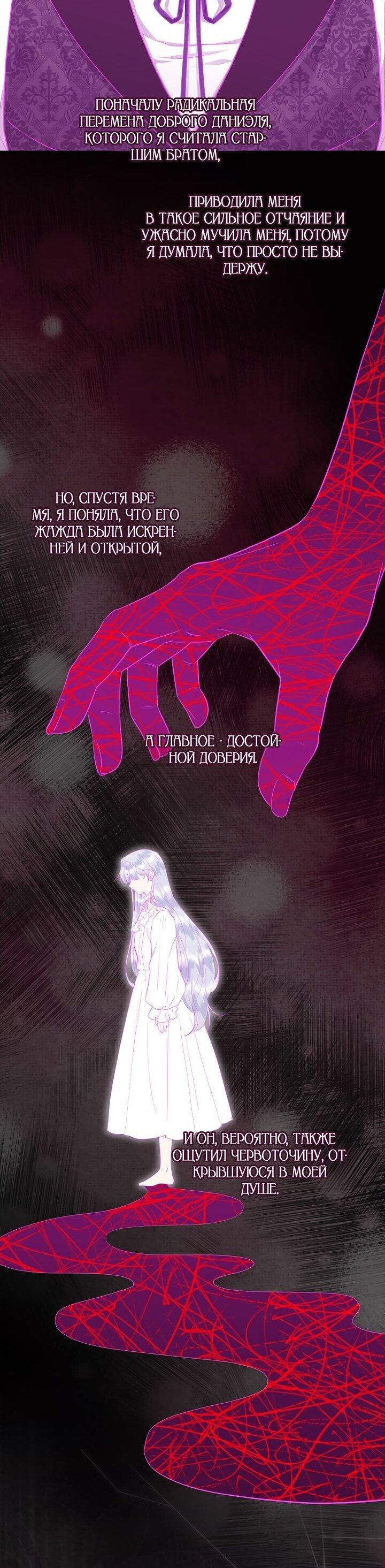 Манга На заднем дворе расцвели фиалки - Глава 67 Страница 52