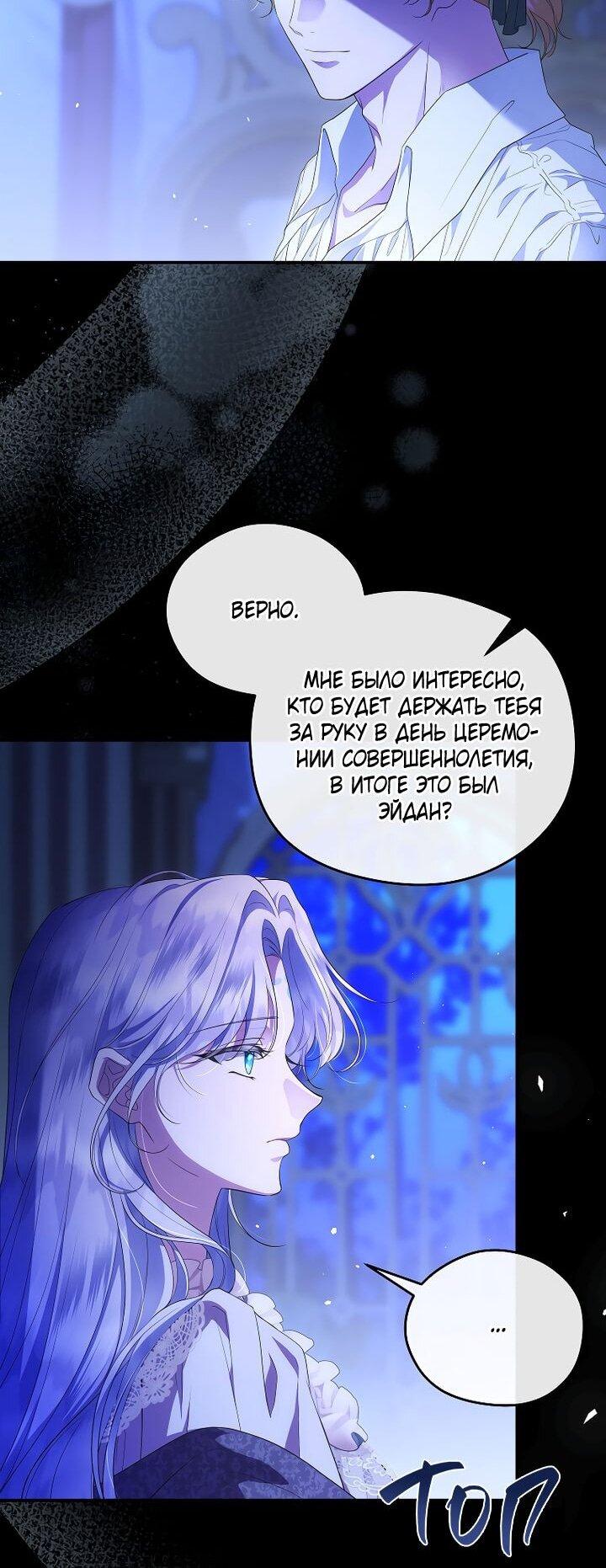 Манга На заднем дворе расцвели фиалки - Глава 67 Страница 43